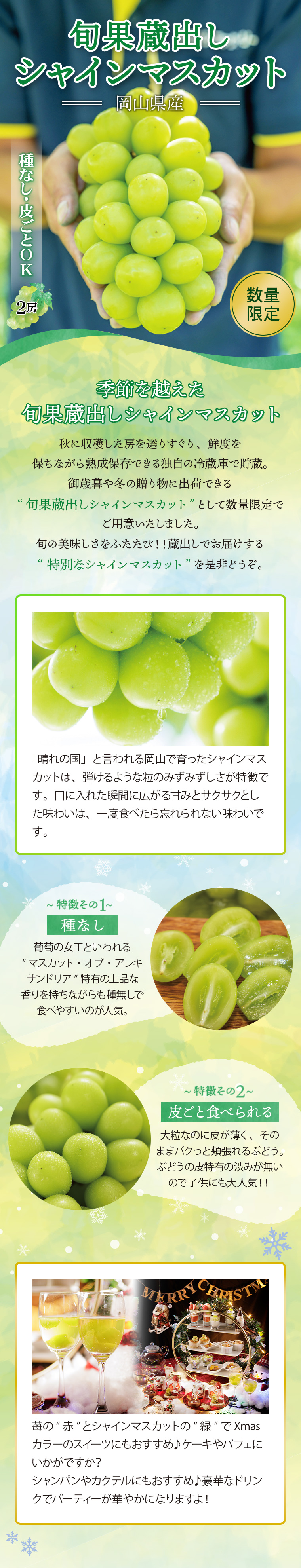 旬果蔵出しシャインマスカット