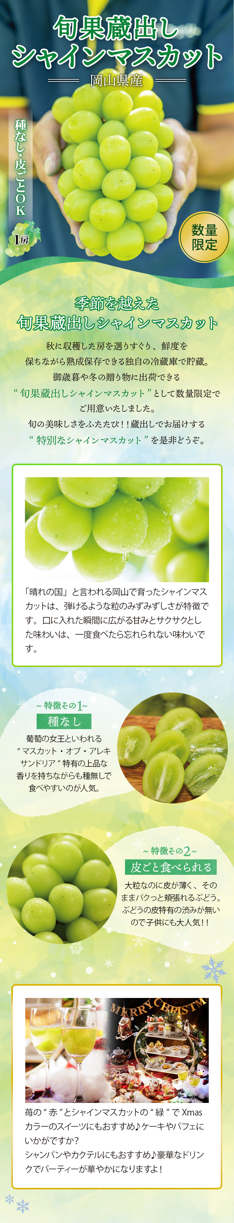 旬果蔵出しシャインマスカット