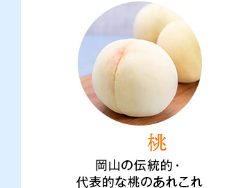 桃