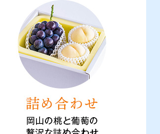 詰め合せ