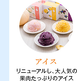 アイス