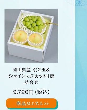 岡山県産 桃２玉＆ｼｬｲﾝﾏｽｶｯﾄ１房詰合せ