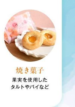 焼き菓子