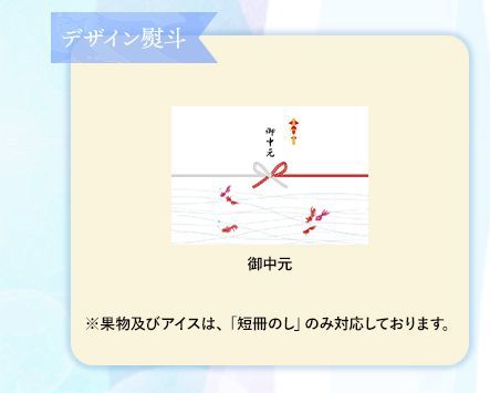 デザイン熨斗