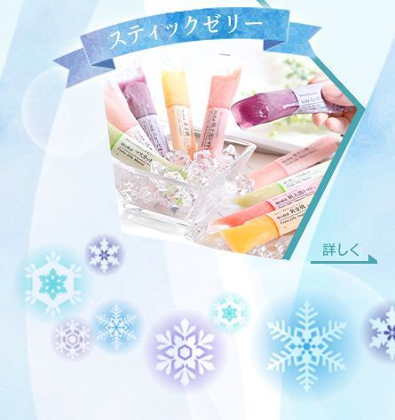 スティックゼリー