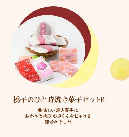 桃子のひと時焼き菓子セットB