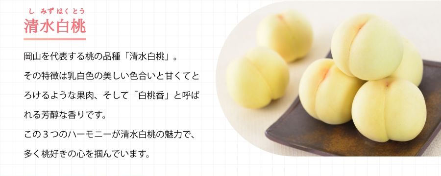 清水白桃