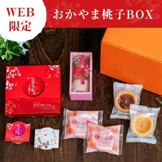 【Web限定】おかやま桃子BOX
