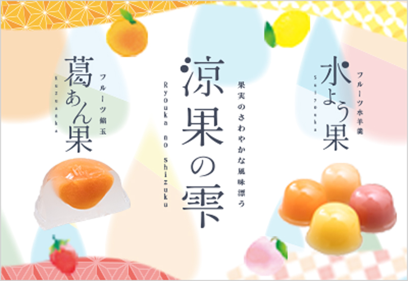 涼果の雫
