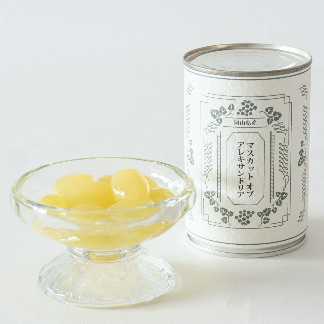 マスカット・オブ・アレキサンドリア缶詰