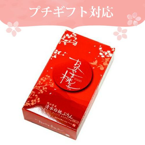 おかやま桃子　清水白桃ぷりん