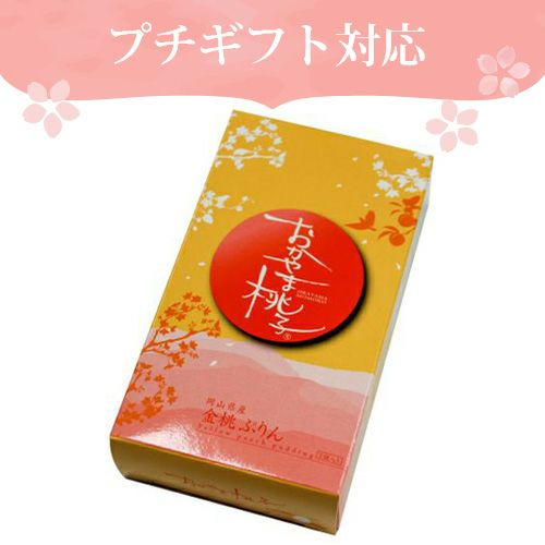 おかやま桃子　金桃ぷりん