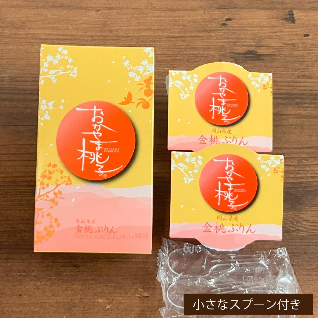おかやま桃子　金桃ぷりん