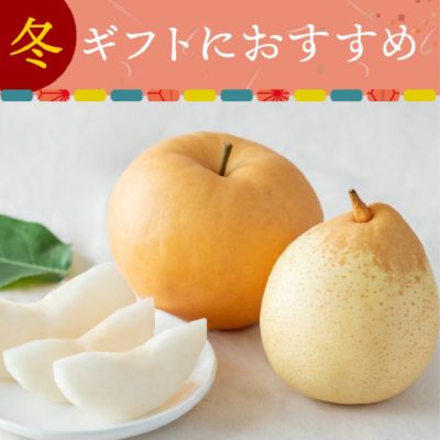 あたご梨＆鴨梨