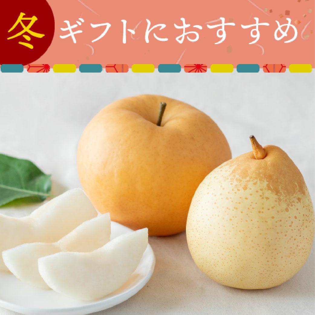 あたご梨＆鴨梨