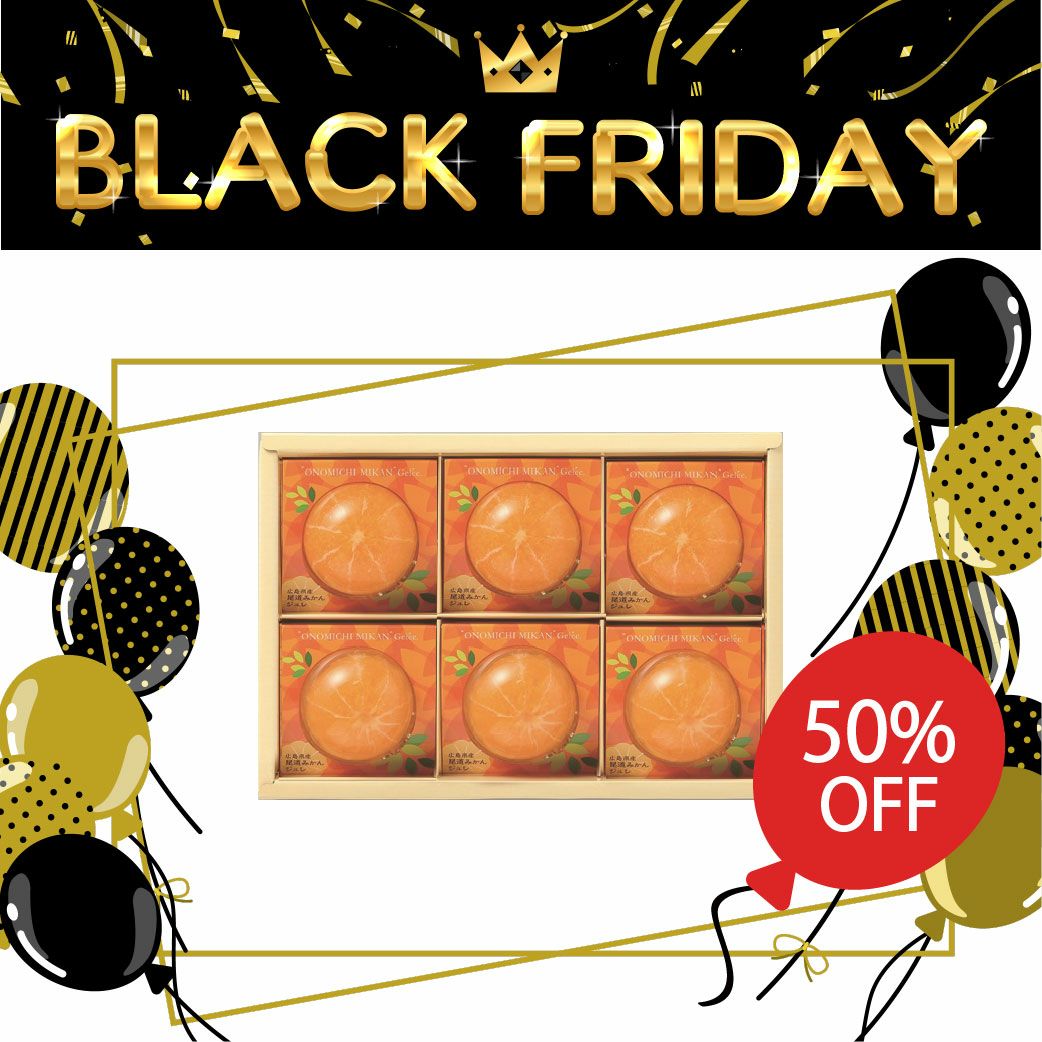 ブラックフライデー限定