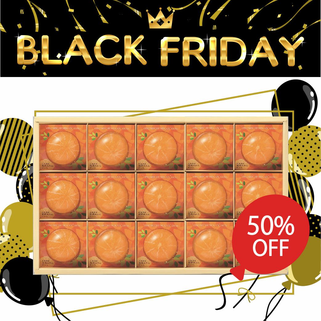 ブラックフライデー限定