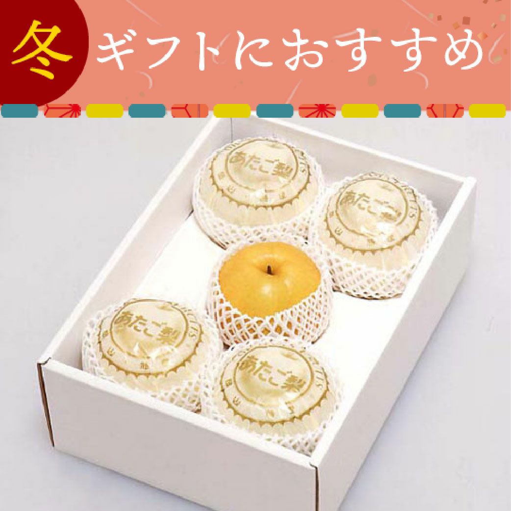 岡山県産あたご梨