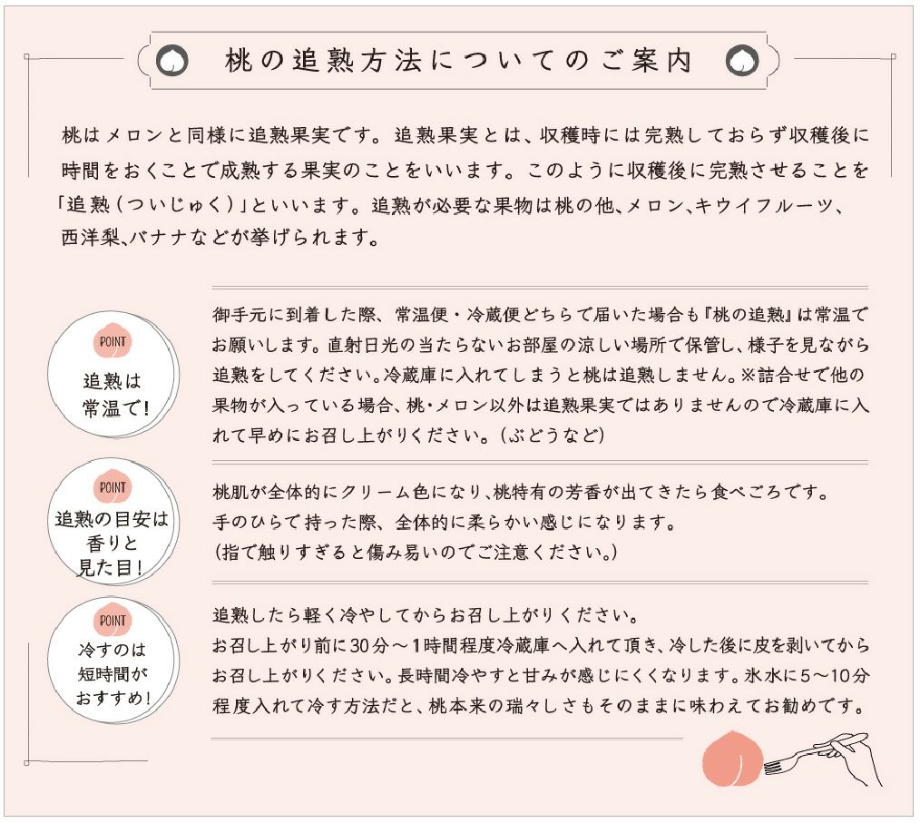 桃の追熟方法