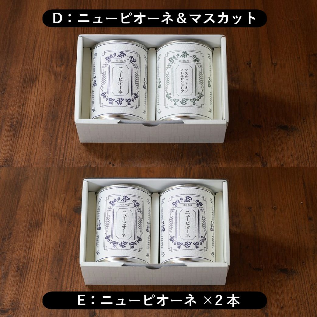 ぶどう2種缶詰