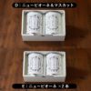 ぶどう2種缶詰