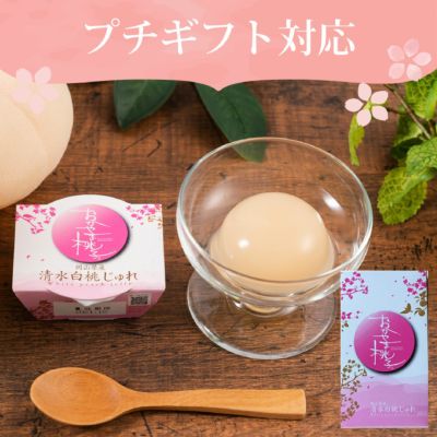 おかやま桃子　清水白桃じゅれ