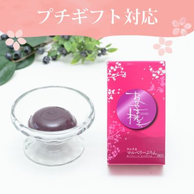 マルベリー（桑の実）ぷりん