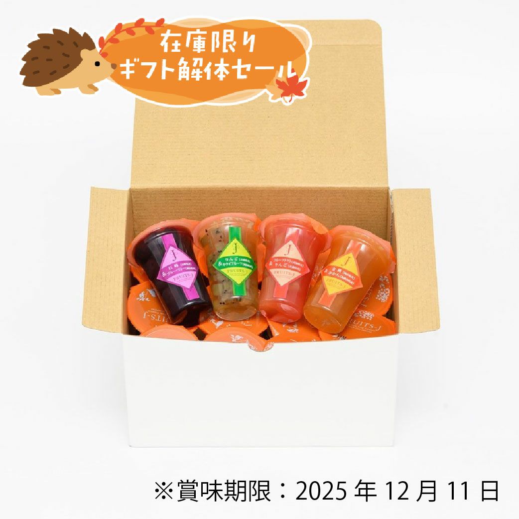 ギフト解体フルーツゼリー