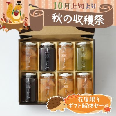 ギフト解体セール　フルーツジュレ