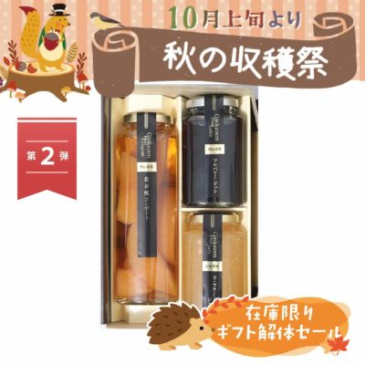 ギフト解体セール