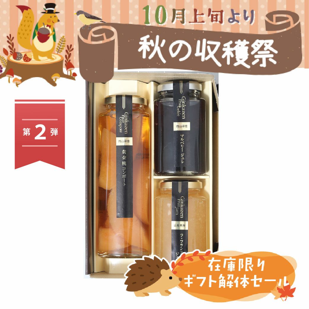 ギフト解体セール