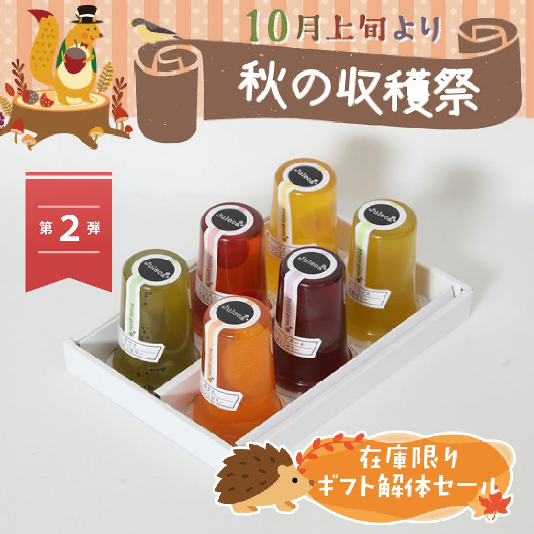 ギフト解体セール