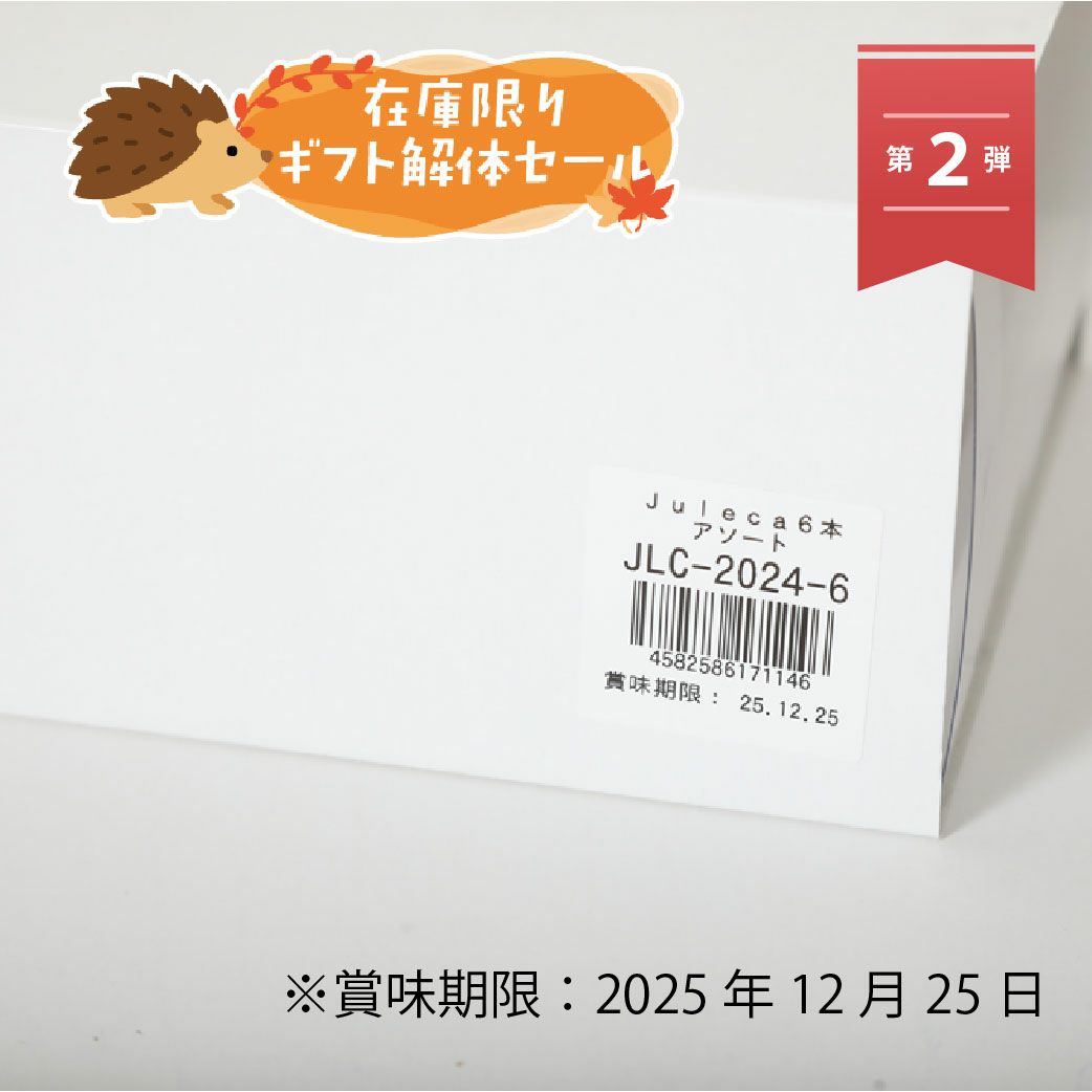 ギフト解体セール