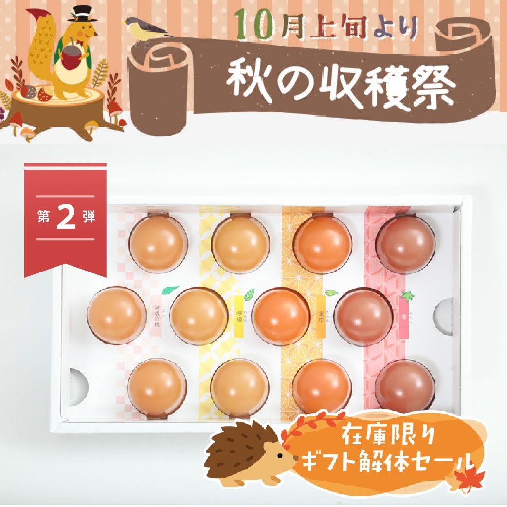 ギフト解体セール