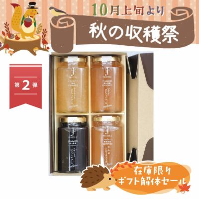 ギフト解体セール