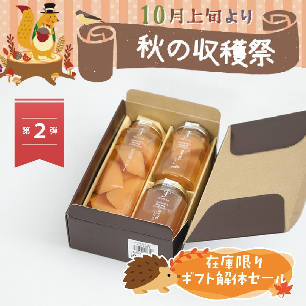 ギフト解体セール