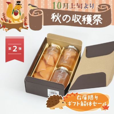 ギフト解体セール