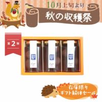 ギフト解体セール　岡大農場ジュレ