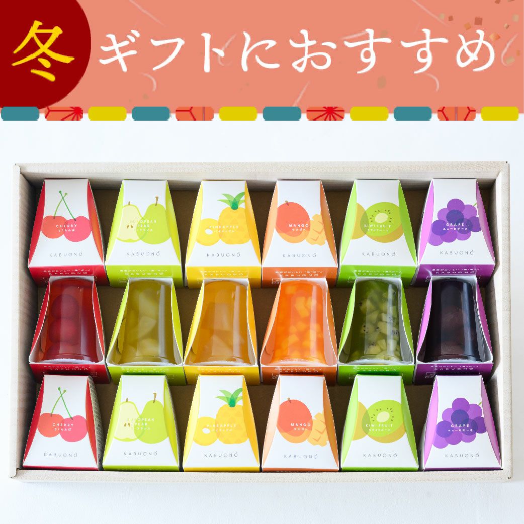 KABUONO18個セット